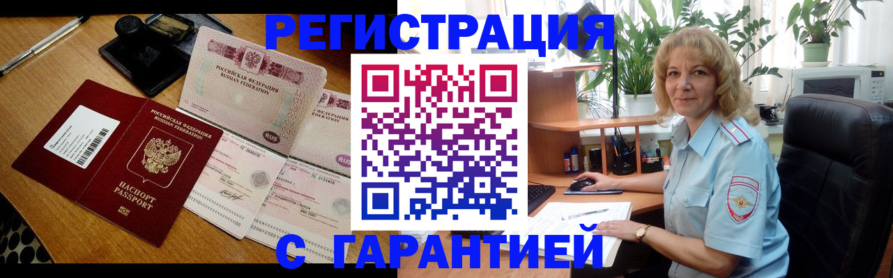 прописка штамп в Александрове