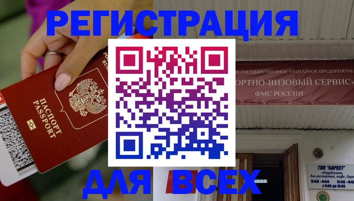 прописка регистрация в Александрове