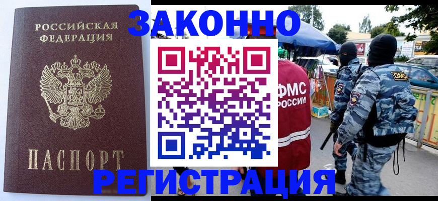 временная регистрация законно в Александрове